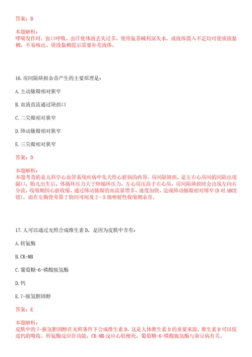 2023年江苏省南京市鼓楼区挹江门街道“乡村振兴全科医生招聘参考题库含答案解析