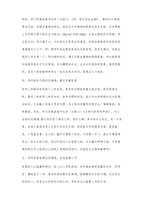 巧设教学情境激发探究动机.docx