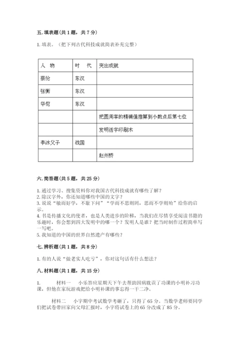 五年级上册道德与法治第四单元骄人祖先 灿烂文化测试卷附答案（能力提升）.docx
