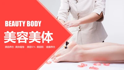 美容护肤美体精油按摩SPA养生PPT模板