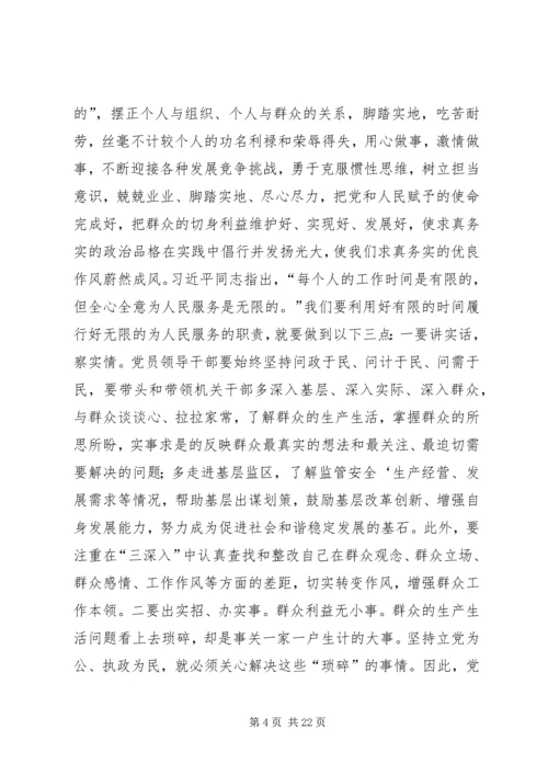 群众路线教育实践活动个人学习体会.docx