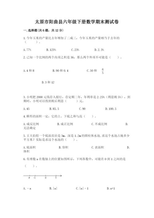 太原市阳曲县六年级下册数学期末测试卷及答案一套.docx