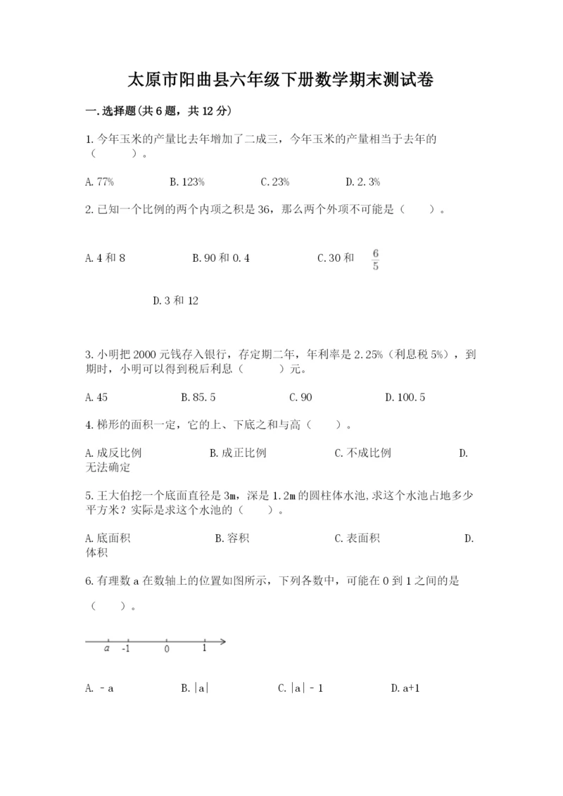 太原市阳曲县六年级下册数学期末测试卷及答案一套.docx