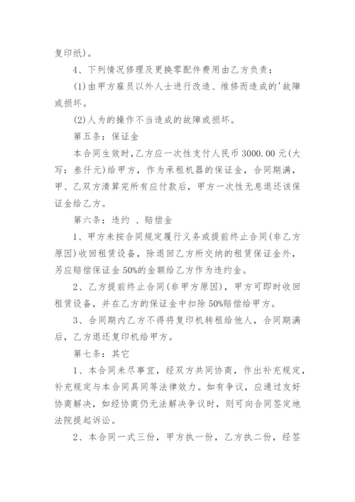 办公设备租赁合同.docx