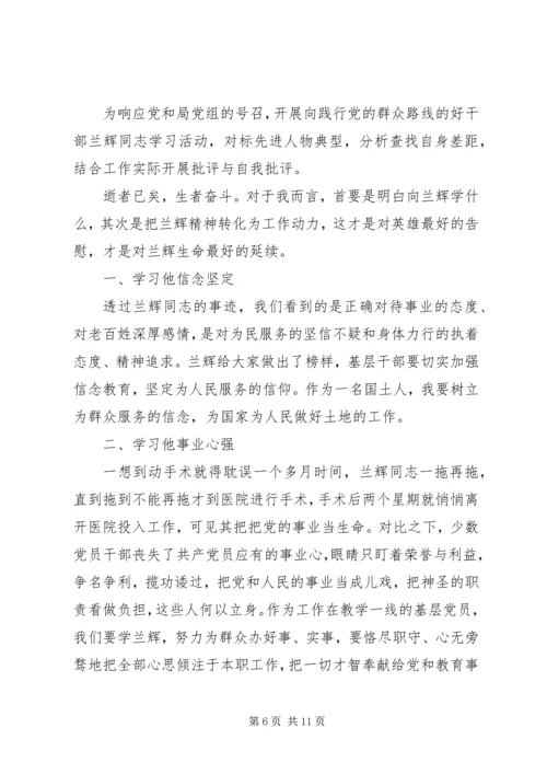 学习兰辉同志先进事迹心得体会(精选多篇).docx