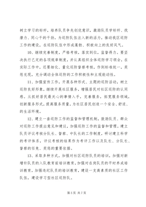 社区十一五巡防工作规划.docx