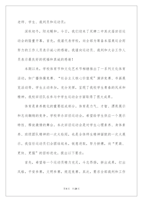 2022田径运动会校长讲话稿.docx