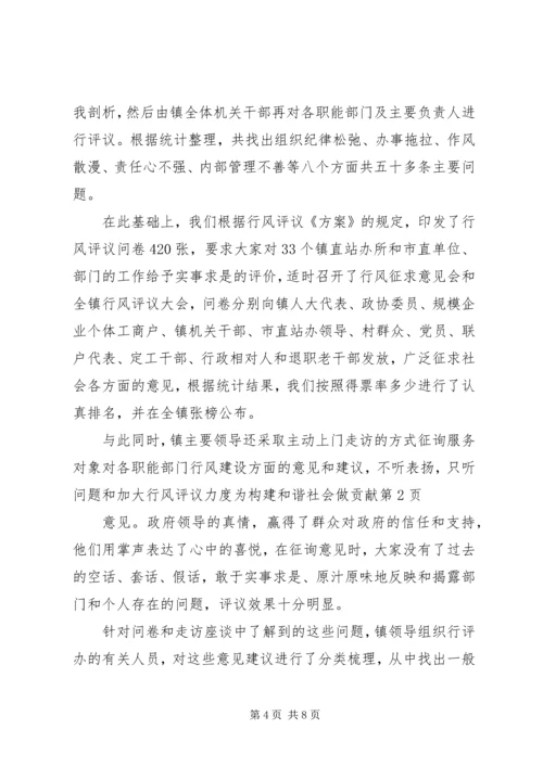 加大行风评议力度为构建和谐社会做贡献.docx