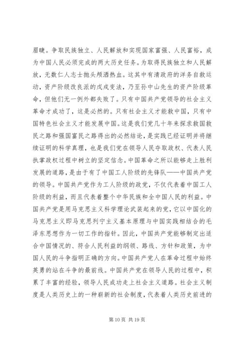 思想报告党课学习心得_1.docx