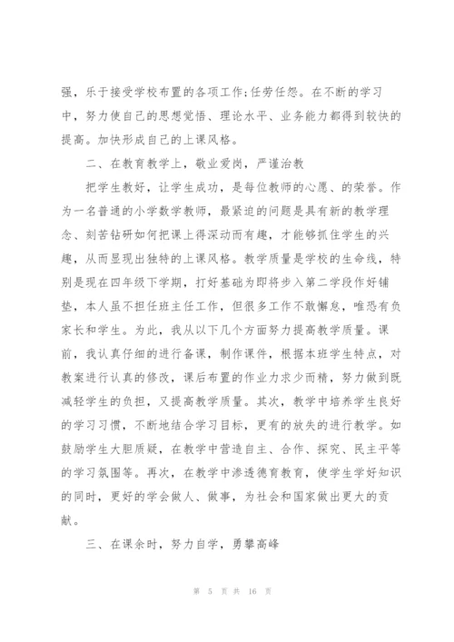 数学骨干教师述职报告范文五篇.docx