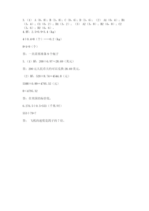 人教版小学五年级上册数学期中考试试卷附答案下载.docx