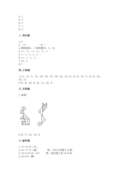 人教版一年级下册数学期中测试卷及参考答案（培优a卷）.docx