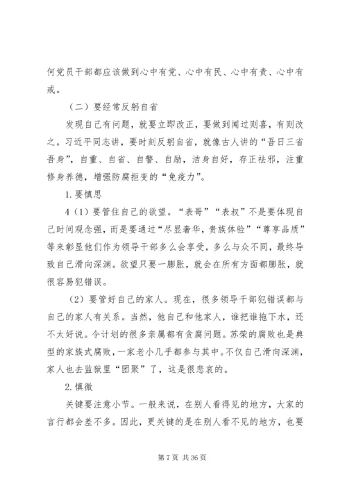 讲道德有品行做合格共产党员5篇.docx