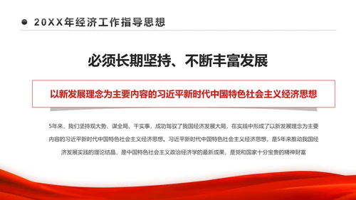 详细解读2017中央经济工作会议PPT