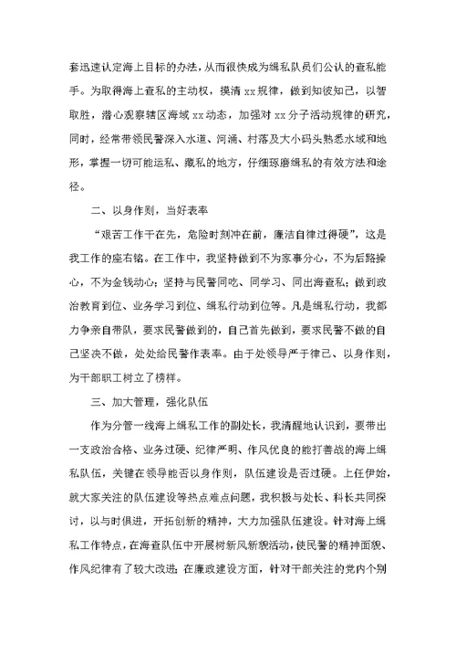 （精选）副处级转正述职报告