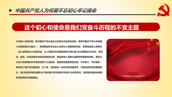做新时代不忘初心牢记使命的合格党员PPT微党课