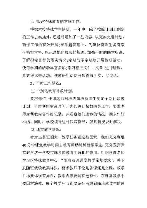 特殊教育教研工作计划