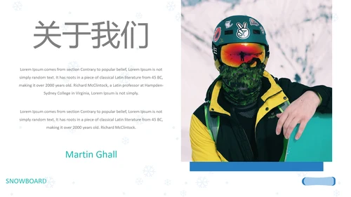 极限运动户外滑雪培训公司滑雪PPT模板