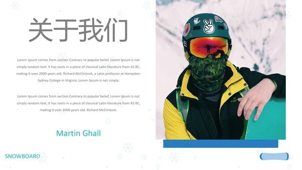 极限运动户外滑雪培训公司滑雪PPT模板