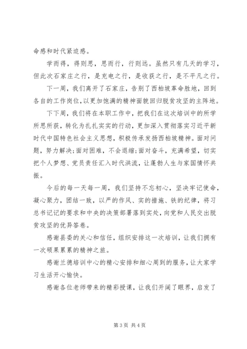 党性-不忘初心记使命凝心聚力决胜脱贫攻坚心得.docx