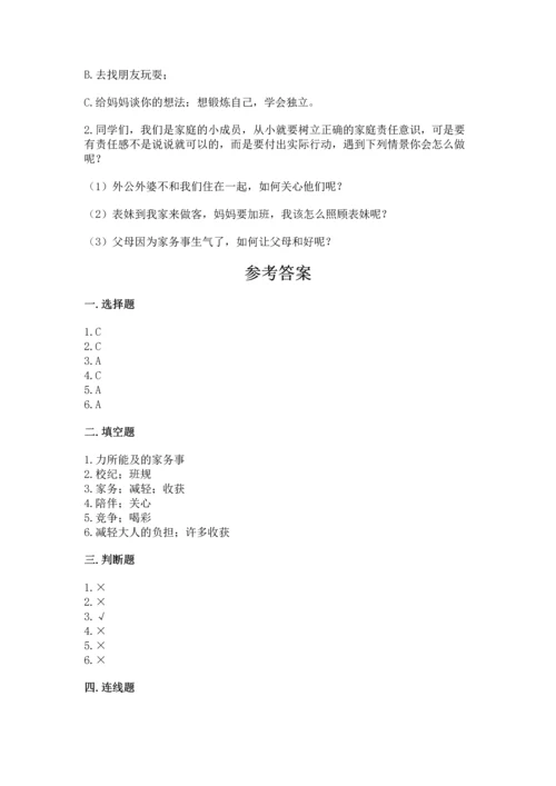 部编版道德与法治四年级上册期中测试卷附答案【b卷】.docx