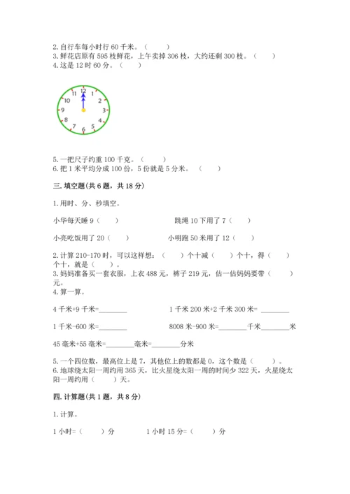 人教版三年级上册数学期中测试卷带下载答案.docx