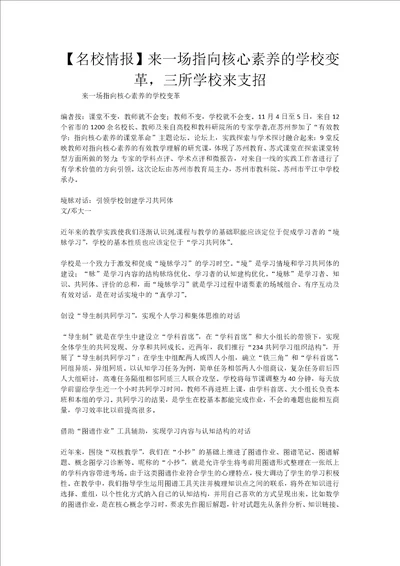 名校情报来一场指向核心素养的学校变革，三所学校来支招