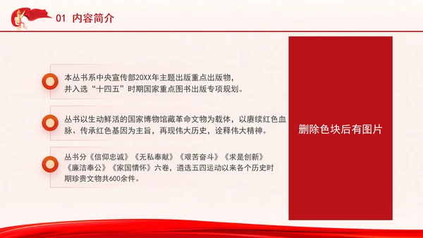 《文物中的红色基因》廉政书籍推荐解读PPT课件