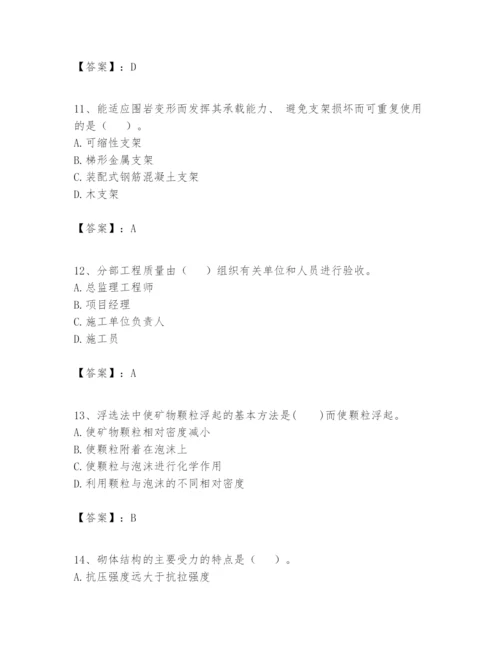 2024年一级建造师之一建矿业工程实务题库及答案【夺冠系列】.docx