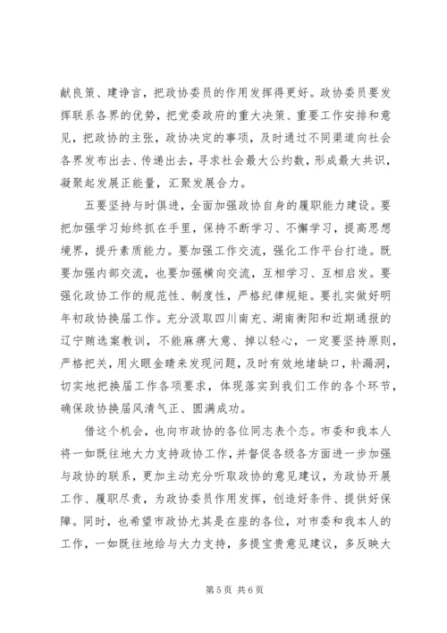 市委书记在走访市政协机关时的讲话.docx