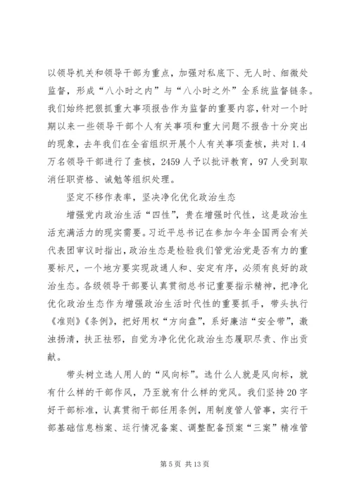 讲政治重规矩作表率组织生活会对照检查材料 (2).docx