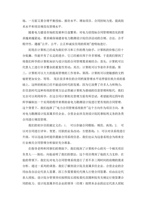 设计院的实习报告3篇.docx