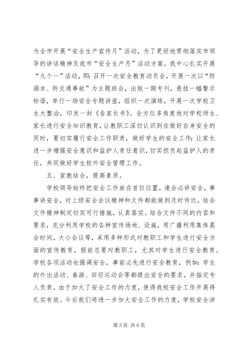 张格庄中心小学安全工作汇报修改 (3).docx