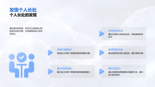 提升互动学习效果