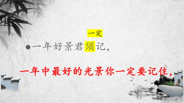 1.古诗三首其二.赠刘景文  课件