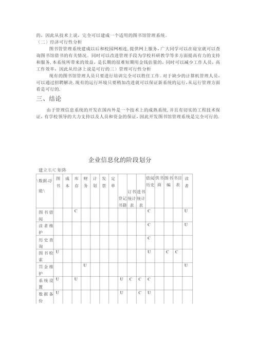 图书馆管理信息系统.docx