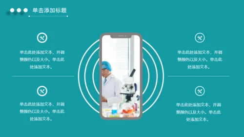 智能医疗智慧医生新型消费通用PPT模板