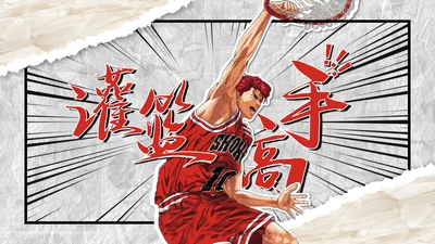 《灌篮高手》樱木花道漫画风通用PPT模板
