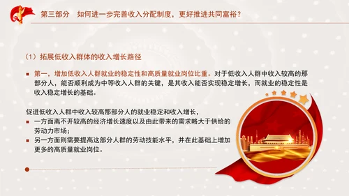 二十届三中全关键词解读：完善收入分配制度，推进共同富裕党课PPT