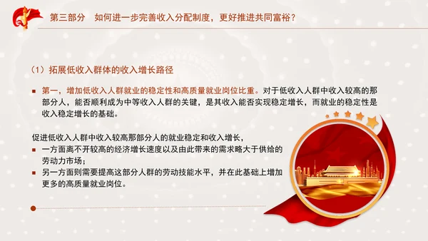 二十届三中全关键词解读：完善收入分配制度，推进共同富裕党课PPT