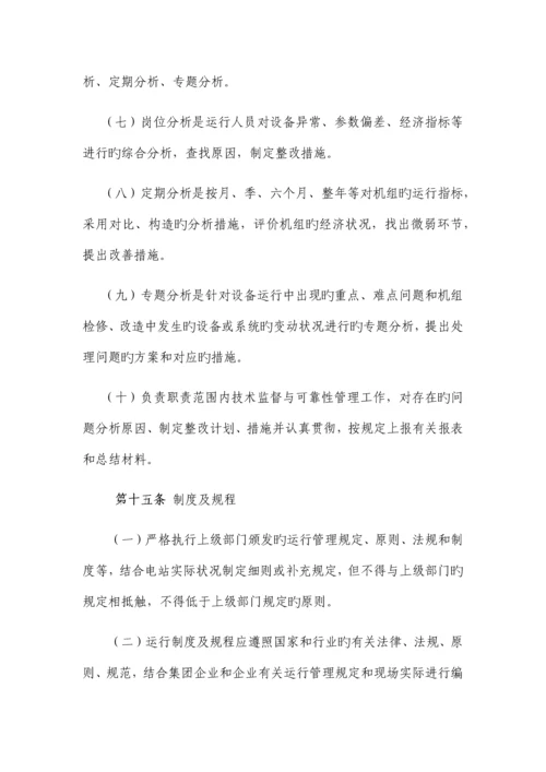 共和正泰光伏电站运行管理制度.docx