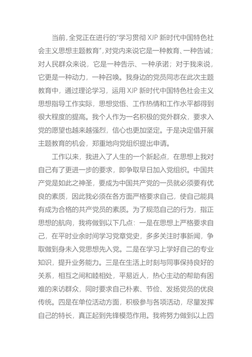 入党申请书