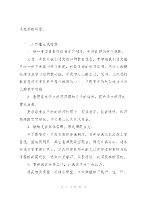 语文工作计划.docx