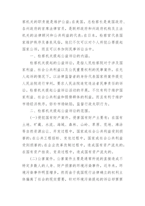 有关于法学理论的论文精选锦集.docx