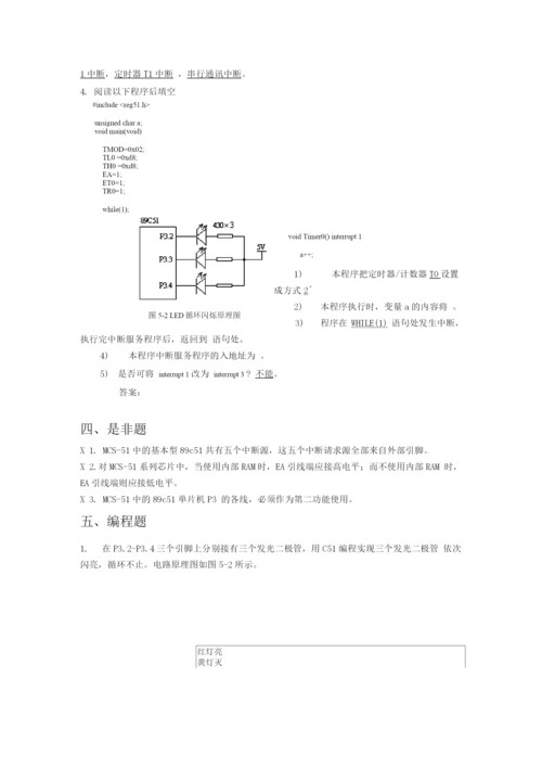 单片机复习问答题.docx