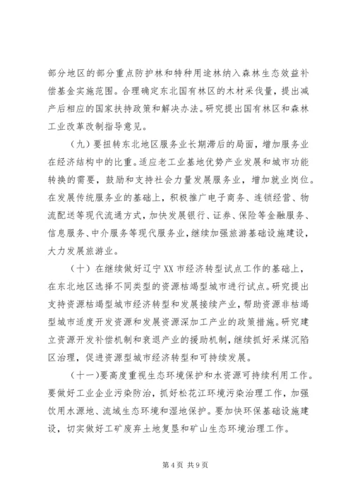 振兴东北地区老工业基地计划.docx