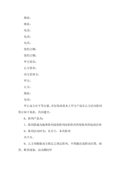 2022年陈列协议
