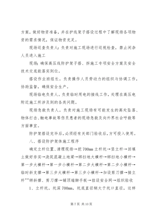 高压电线防护方案 (3).docx