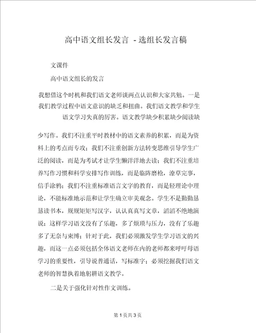 高中语文组长发言选组长发言稿20220204121953