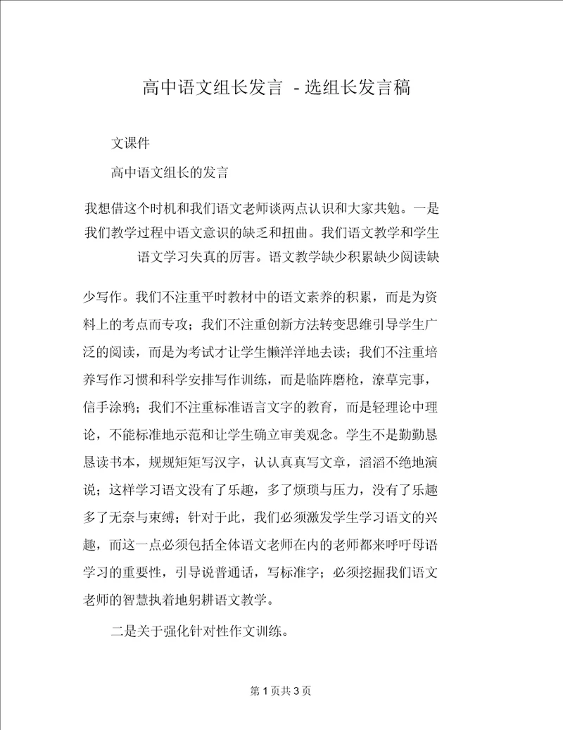 高中语文组长发言选组长发言稿20220204121953